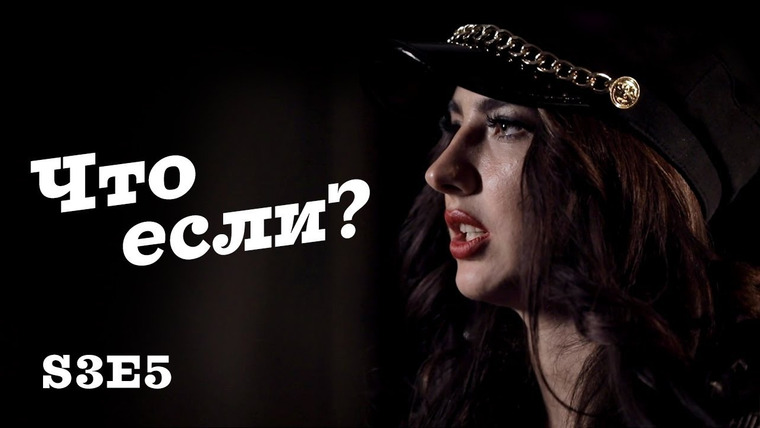Секреты — s02e05 — Реакция людей на неудобные вопросы / Что если #16 / Реакция людей / Гульнара Кошенова / Секреты