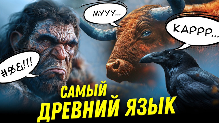 Ученые против мифов — s23e08 — Была ли речь у неандертальцев? Говорят ли животные? | Светлана Бурлак | Ученые против мифов 22-8