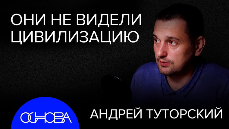 ОСНОВА — s2024e31 — СЕКРЕТЫ КАРГО КУЛЬТА