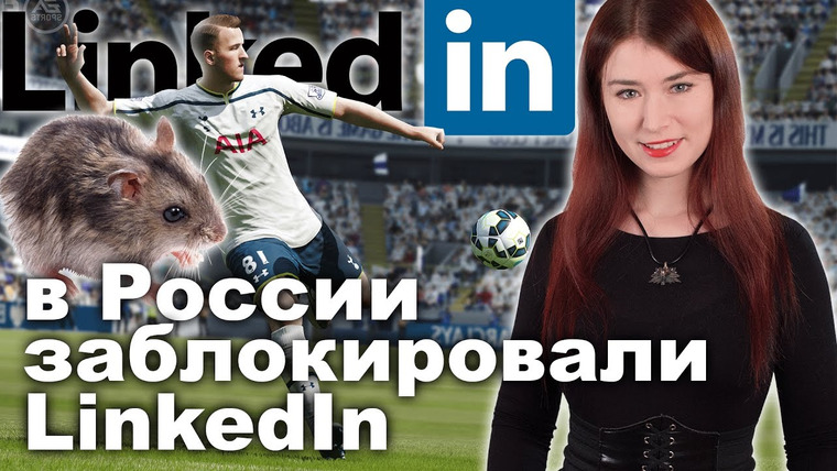 Неновости — s06e438 — В России заблокировали LinkedIn
