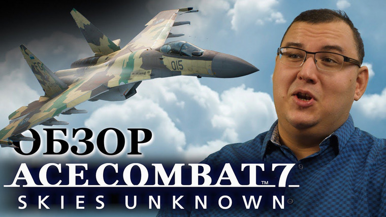 Антон Логвинов — s2019e549 — Обзор Ace Combat 7 — офигительная игра, в которую не шарят отечественные игроки