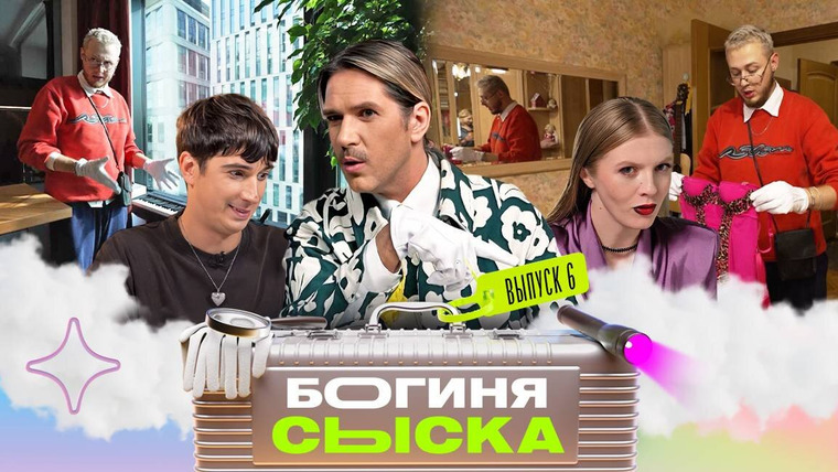 Богиня сыска — s03e06 — Выпуск 6. Обыск у парикмахера