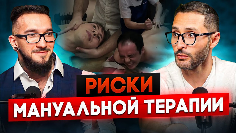Александр Дзидзария — s02e54 — Мануальный терапевт о боли в шее и позвоночнике. Как вылечить хроническую боль. Можно ли «дергать»?
