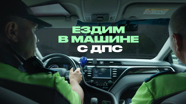 Раскадровка — s10e11 — Инспектор ДПС о погонях, штрафах и электросамокатах