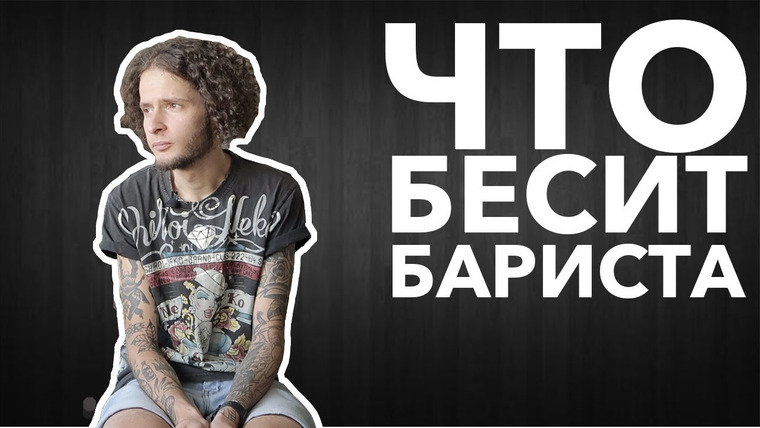LUKI — s01e03 — Что бесит бариста | Влад Навоев