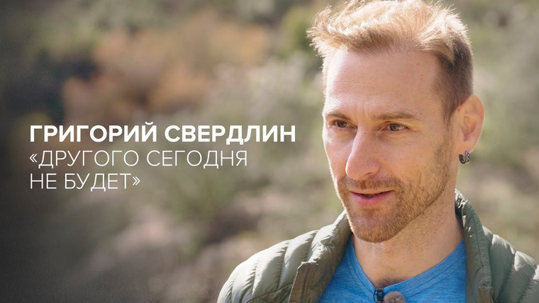 Скажи Гордеевой — s08e09 — «Другого сегодня не будет» // Григорий Свердлин в «Скажи Гордеевой»