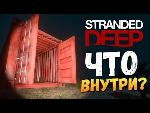TheBrainDit — s06e264 — Stranded Deep - Красный Контейнер. Что Внутри?