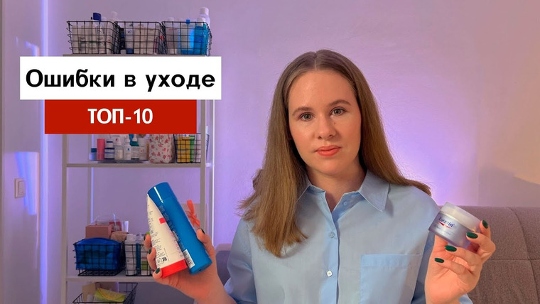 Cosmetist — s03e15 — Ошибки в уходе, которые часто допускают