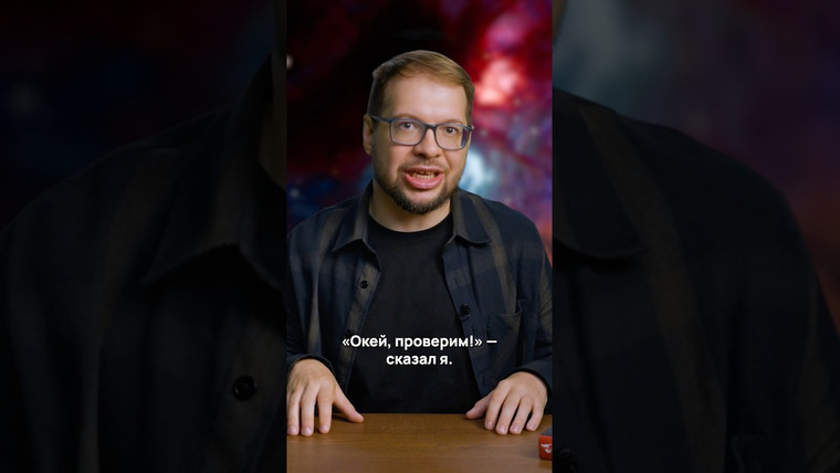 Александр Панчин — s11e48 — Астролог в шоке от реальности!