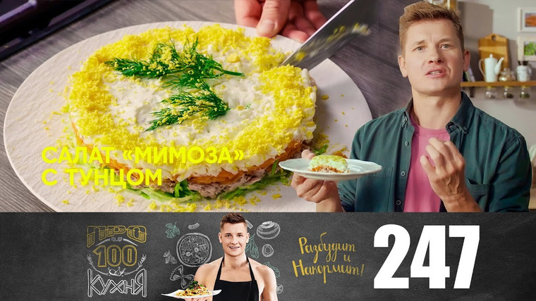 ПроСТО кухня — s13e05 — Выпуск 247