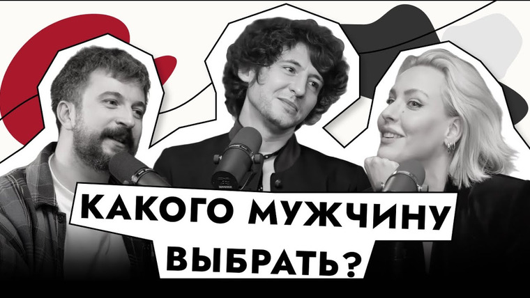 Мужчина, вы куда? — s01e02 — Какого мужчину выбрать? Режиссер или айтишник. Козлов, Туманов, Инберг / "Мужчина, вы куда?"