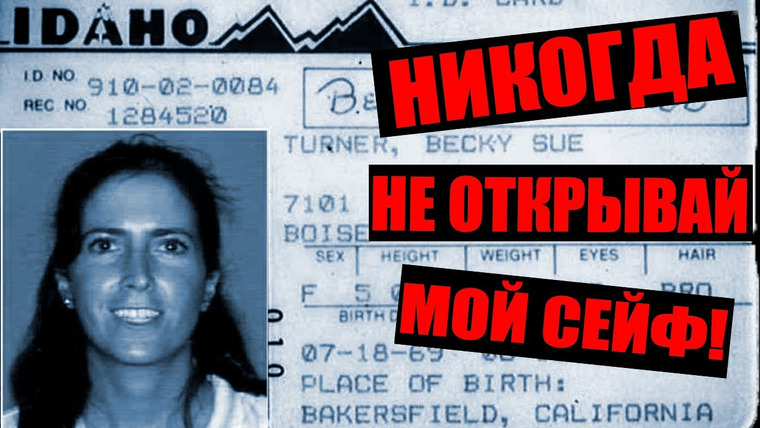 Неразгаданные тайны — s05e27 — Она ЗАПРЕТИЛА мужу трогать свой сейф, но тот ослушался и… Украла чужую личность. Лори Эрика Рафф