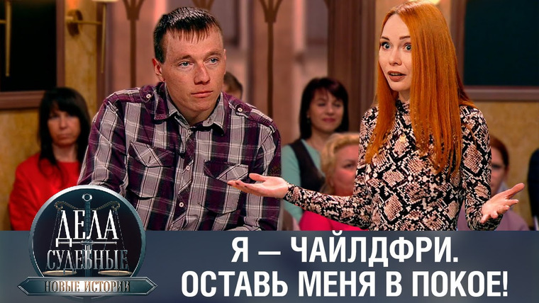 Дела судебные — s01e438 — Дела судебные с Еленой Кутьиной. Новые истории