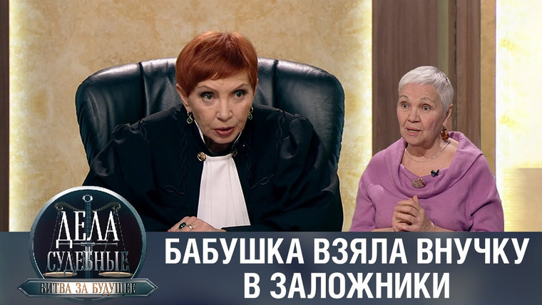 Дела судебные — s01e352 — Дела судебные с Алисой Туровой. Битва за будущее