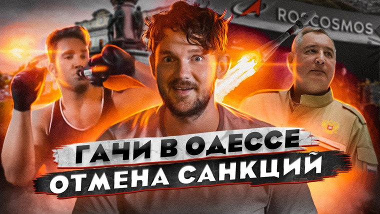 Ай, Как Просто! — s08e47 — 🎙РОГОЗИН УШЕЛ В APPLE // ГАЧИМУЧИ УКРАИНА // САНКЦИИ НАЧАЛИ СНИМАТЬ