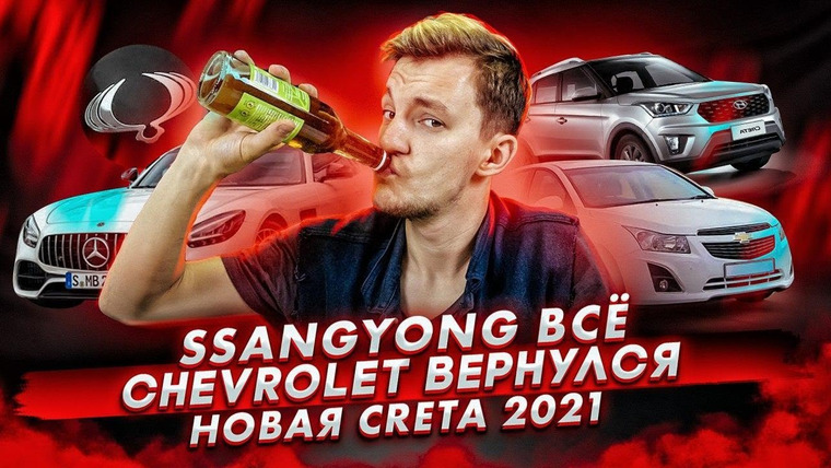Асафьев. Жизнь — s04e23 — Конец SsangYong. Шевроле сошли с ума. Новая Конта — ужас