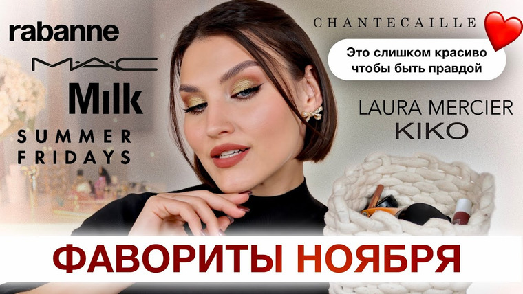 Katerina Danko — s2024e87 — ФАВОРИТЫ🔥Люкс и Бюджет! Нашла в адвентах! Макияж на праздник любимыми продуктами