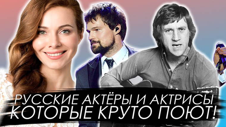 Umanchannel — s05e93 — Ты НЕ ЗНАЛ, что они КРУТО ПОЮТ! | ТОП 10 Поющие Русские Актёры |