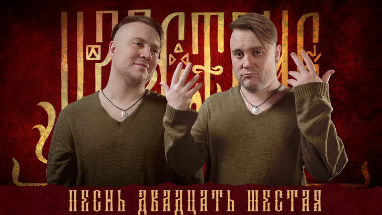 Грядут приключения — s03e26 — Кампания "Царствие" | Песнь Двадцать Шестая