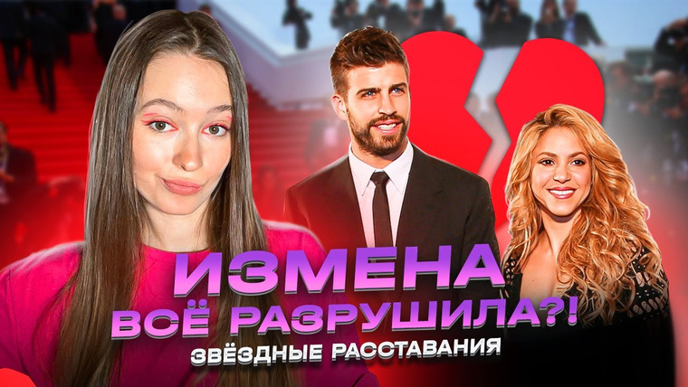 Dana Excited — s01e07 — Обещали ЛЮБОВЬ до ГРОБА, а в Итоге… Скандальные ИЗМЕНЫ ЗВЕЗД