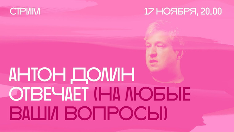Радио Долин — s02e11 — Антон Долин отвечает (на любые ваши вопросы)