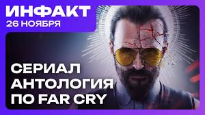 Инфакт — s11e236 — Проклятие Electronic Arts, релиз Of Ash and Steel, Blue Prince 2 не будет, сериал по Far Cry…