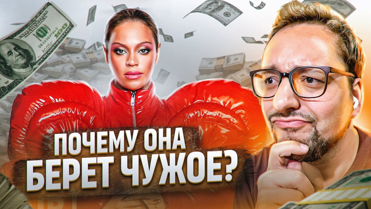РАМУЗЫКА — s07e89 — Beyonce — RENAISSANCE | Бейонсе ВОРУЕТ чужие песни!