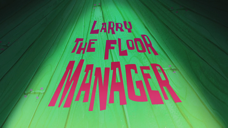 Губка Боб квадратные штаны — s11e08 — Larry the Floor Manager