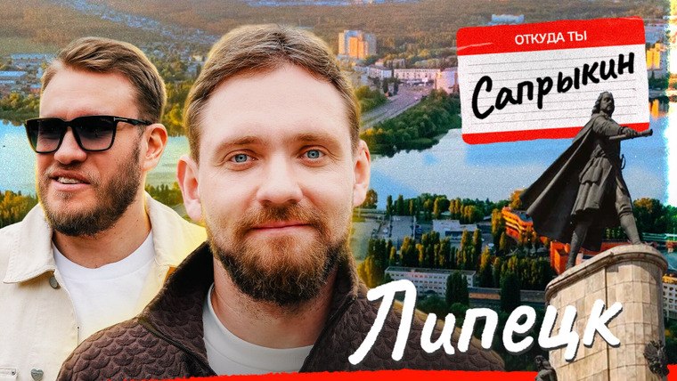 Откуда ты? — s01e14 — Игорь Джабраилов Х Алексей Сапрыкин