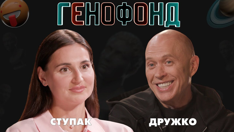 Дружко Шоу — s08e06 — Дружко Шоу | Впервые с женщиной! Чемпионка лыжных гонок | ГЕНОФОНД