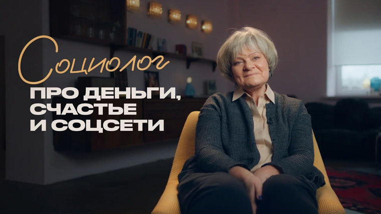 Раскадровка — s14e06 — Соцопросы, инфляция и уровень счастья — как работают социологи