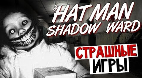 TheBrainDit — s05e479 — The Hat Man: Shadow Ward - ЭТО ЖЕ ШЛЯПНИК!