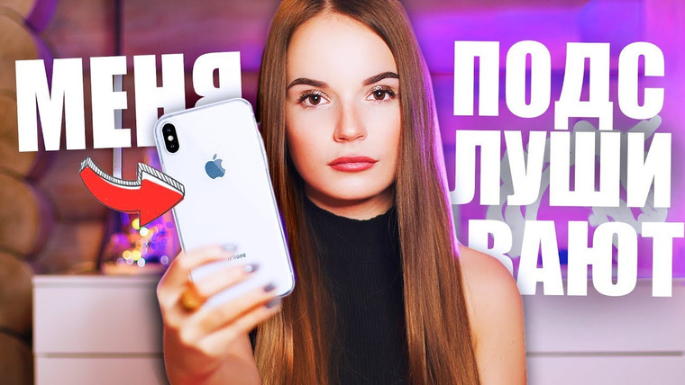 Саша Спилберг — s2018e31 — МЕНЯ ПОСТОЯННО ПОДСЛУШИВАЕТ МОЙ ТЕЛЕФОН…