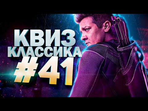 ДИВАН КВИЗ — s2023e09 — DIVAN QUIZ│ДИВАН КВИЗ #41 КЛАССИКА│Квиз с вопросами на разные темы