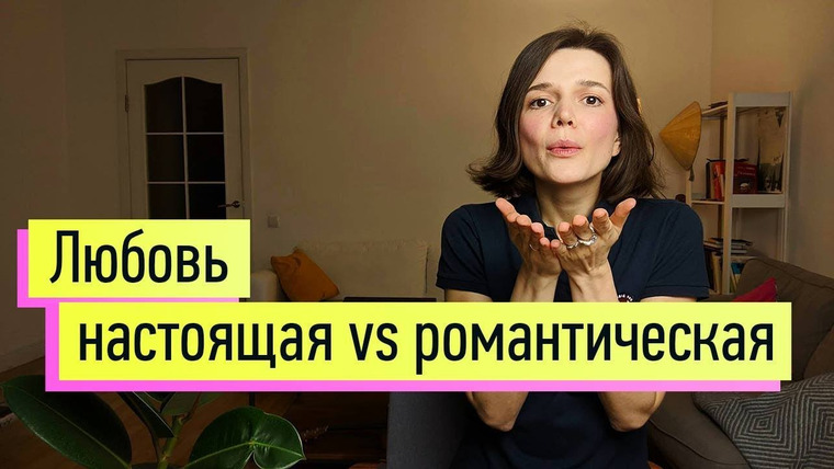 Евгения Стрелецкая — s2019e43 — ❤ Настоящая Любовь vs. Миф о Романтической Любви ❤
