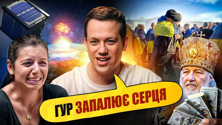 Упс! А що трапилось? — s04e11 — ГУР СМАЖИТЬ ШАШЛИК В МОСКВІ + АЛЛО, КУЗБАС! #105