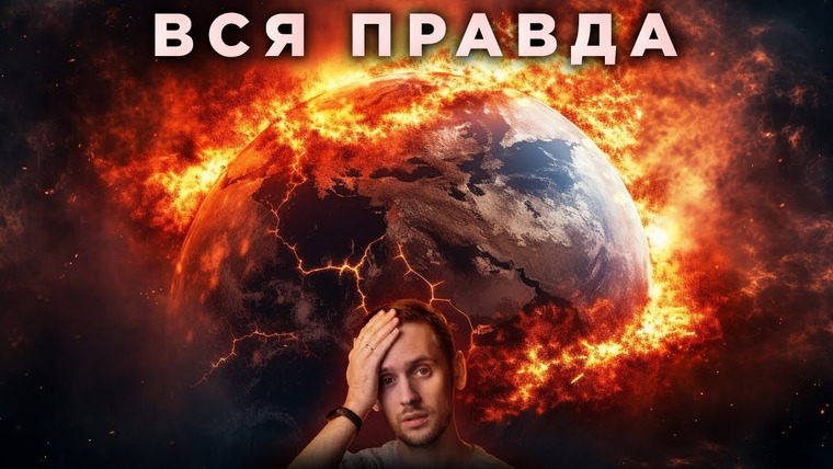 Космос Просто — s08e35 — Земля самоуничтожится через 10 лет? / Что внутри Венеры? / Цунами на звездах / Астрообзор #138