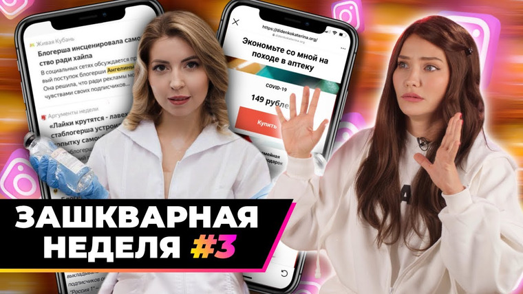 Катя Конасова — s05e130 — Зашквар недели | Диденко гайд от вируса
