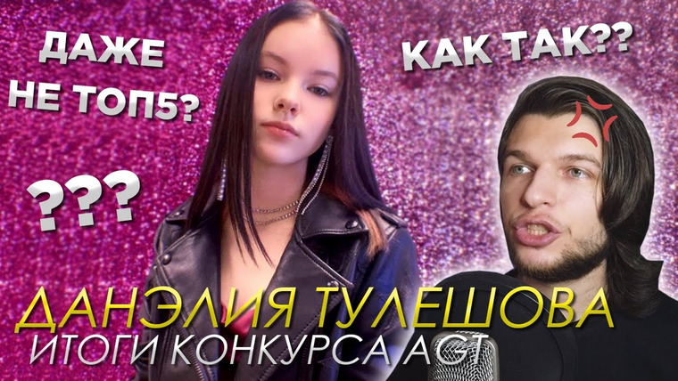 Umanchannel — s05e80 — Данэлия Тулешова — Результаты шоу | Почему такая несправедливость? | Итоги AGT 2020.