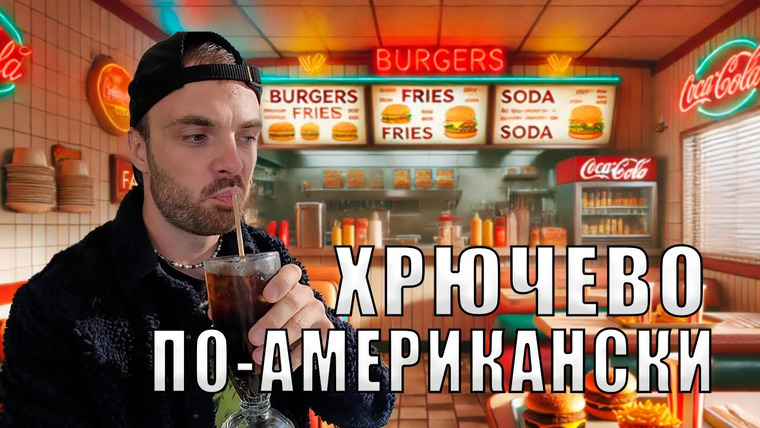 Митя и Купер на Пхукете (Митя Едет) — s01e40 — Почему Американская Еда Разочаровала? Кола с привкусом водопроводной воды