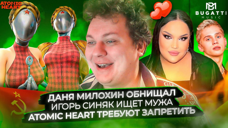 Хованский — s13e15 — Даня Милохин обнищал / Игорь Синяк ищет мужа / Atomic Heart требуют запретить
