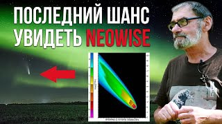 QWERTY — s2020e389 — NЕОWISE и другие кометы Солнечной системы. Интервью со специалистом из обсерватории в Словакии. #ЗаметкиАстронома #комета #neowise