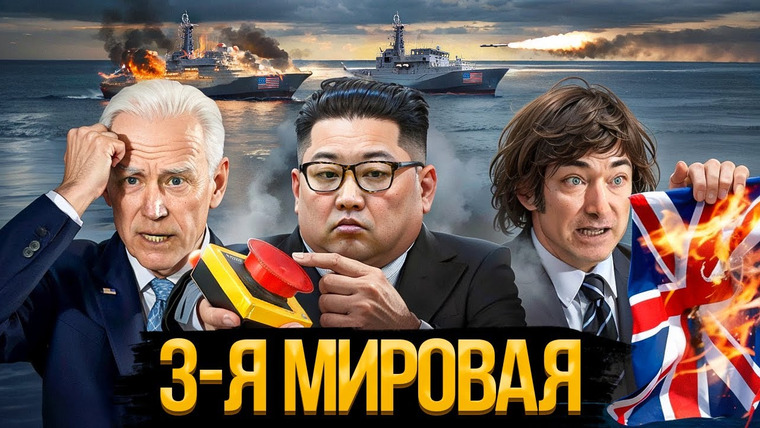Сложный Процент — s05e02 — США объявили войну | Атака КНДР | Аргентина против Британии
