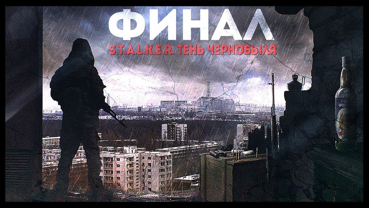 Игровой Канал Блэка — s2018e164 — S.T.A.L.K.E.R.: Shadow of Chernobyl #4