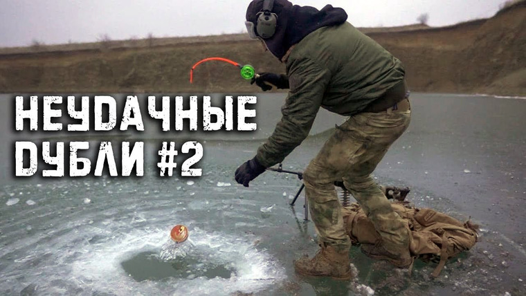 Крупнокалиберный Переполох — s02 special-0 — Такого я не ожидал (Неудачные дубли Крупнокалиберный переполох)