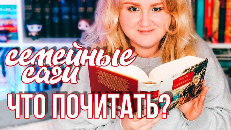 2 talk girls — s07e18 — 20 ЛЮБИМЫХ КНИГ ❤️ СЕМЕЙНЫЕ САГИ 🔥 ЧТО ПОЧИТАТЬ?