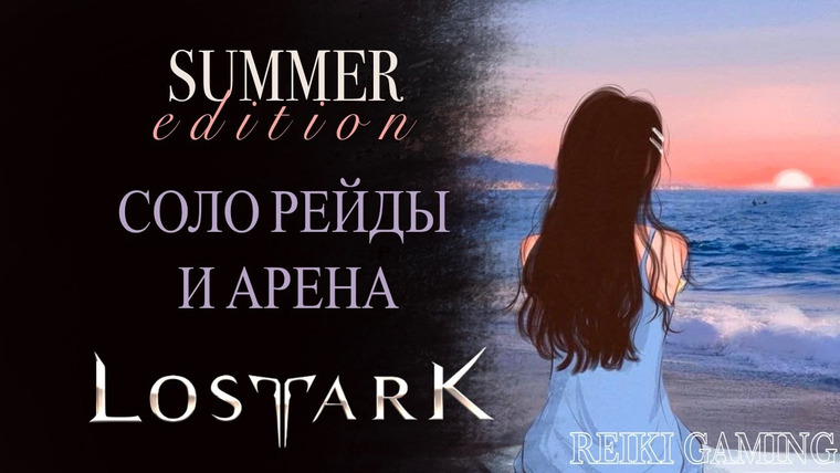 REIKI — s03e98 — 🍇ТРАИ СОЛО РЕЙДА ИЛЛИАКАНА В LOST ARK | МАСТЕР КОПЬЯ, КОСА, ДХ | REIKI_GAMING
