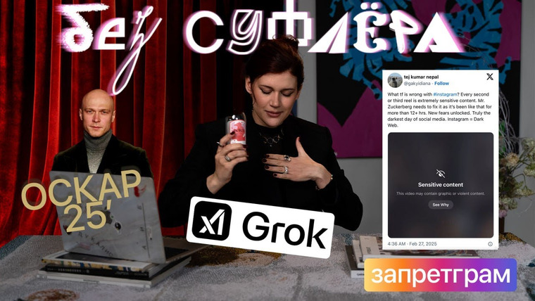 Дукалити — s2025e03 — БЕЗ СУФЛЁРА: Оскар 2025, проблемы Запретграм и Grok 3