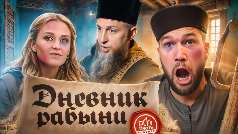 ПРИЯТНЫЙ ИЛЬДАР — s11e12 — В ЗАЛОЖНИКАХ У МНОГОЖЕНЦА - ПУСТЬ ГОВОРЯТ (часть 4)