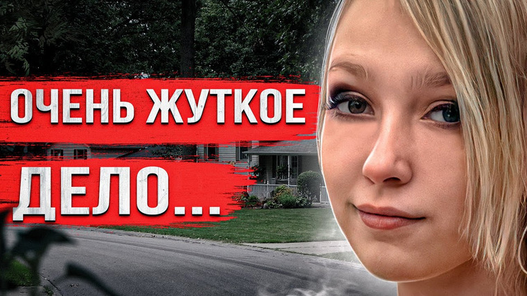 Дневник криминалиста — s03e02 — Исчезла из собственной спальни при странных обстоятельствах. Жуткую правду узнали лишь спустя 8 дней
